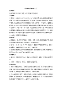 北师大版（2024）二年级下册（2024）数说西藏教案设计