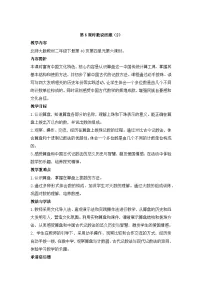 小学数学北师大版（2024）二年级下册（2024）数说西藏教案设计
