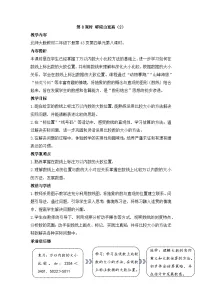 二年级下册（2024）哪座山更高教案设计