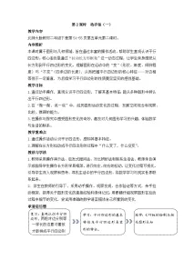数学二年级下册（2024）动手做（一）教学设计及反思