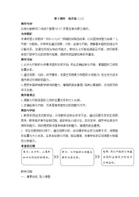 北师大版（2024）二年级下册（2024）动手做（二）教案