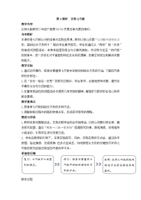 小学数学北师大版（2024）二年级下册（2024）百变七巧板教学设计及反思