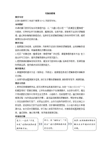 小学数学北师大版（2024）二年级下册（2024）数学好玩 有趣的推理教学设计