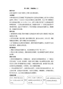 小学数学美丽滇池教案