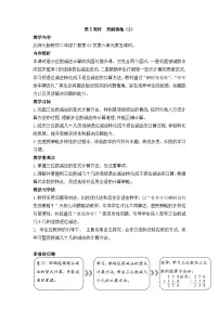 小学北师大版（2024）第六单元 大数加与减（一）美丽滇池教学设计