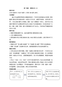 数学二年级下册（2024）算得对吗教案设计