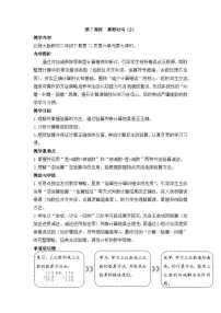 数学二年级下册（2024）算得对吗教案设计