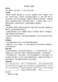 数学二年级下册（2024）有多远教案设计