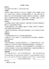 数学二年级下册(2024)有多远教案设计