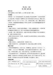 小学数学北师大版（2024）二年级下册（2024）怎样分组教案设计