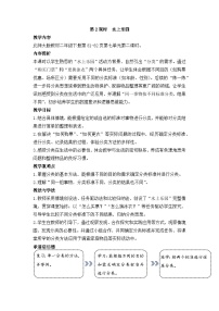 小学数学北师大版（2024）二年级下册（2024）水上乐园教案设计