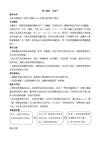 小学数学北师大版（2024）二年级下册（2024）第七单元 分类分扣子教案设计