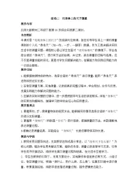 小学数学北师大版（2024）二年级下册（2024）用身体上的尺子测量教案及反思