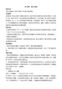 小学数学北师大版（2024）二年级下册（2024）综合与实践第4课时教学设计