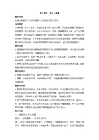 小学统计与概率第3课时教学设计