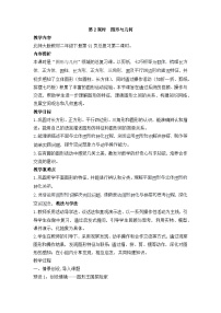 小学数学北师大版（2024）二年级下册（2024）图形与几何第2课时教学设计及反思