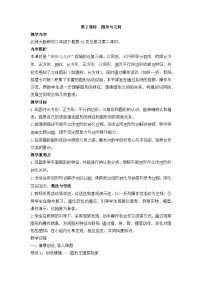 小学数学北师大版（2024）二年级下册（2024）图形与几何第2课时教学设计及反思