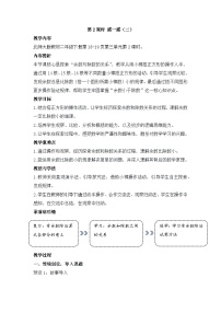 北师大版（2024）二年级下册（2024）搭一搭（二）教案