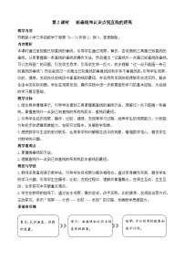 小学数学苏教版（2024）三年级下册（2024）相交与平行教案及反思