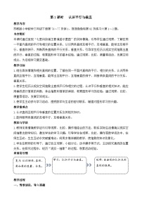 苏教版（2024）相交与平行教案