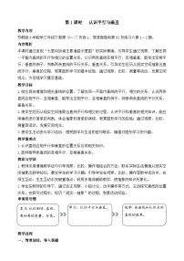 苏教版（2024）相交与平行教案