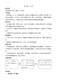 小学数学苏教版（2024）二年级下册（2024）一 厘米和米教案
