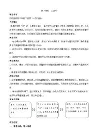 小学数学苏教版（2024）二年级下册（2024）一 厘米和米教案