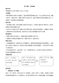 数学二年级下册（2024）一 厘米和米教案