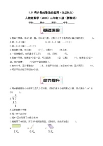 人教版（2024）二年级下册（2024）整理和复习精品综合训练题
