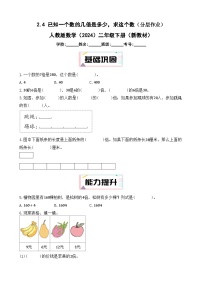 小学数学整理和复习精品一课一练