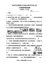 四川省成都市东城根街小学2025-2026学年度上期六年级数学期末检测（无答案）