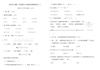 2025秋人教版二年级数学上册期末真题精选卷(二)(含答案)