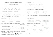 2025秋人教版二年级数学上册期末真题精选卷(四)(含答案)