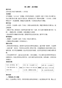 北师大版（2024）三年级下册（2024）第一单元 整数乘法（一）武术表演教案及反思
