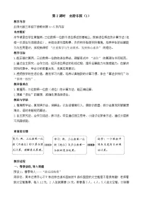 北师大版（2024）去游乐园教案设计