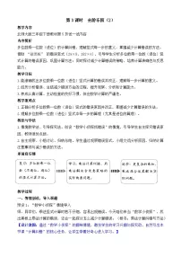 小学数学北师大版（2024）三年级下册（2024）去游乐园教案设计