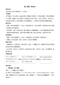 小学数学北师大版（2024）三年级下册（2024）神奇的0教案及反思