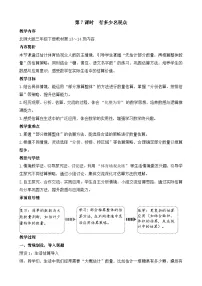 小学数学北师大版（2024）三年级下册（2024）有多少名观众教案设计
