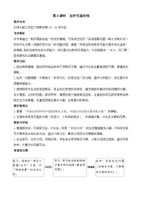 小学数学北师大版（2024）三年级下册（2024）怎样买最省钱教学设计及反思