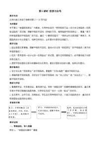 小学数学北师大版（2024）三年级下册（2024）能移回去吗教案