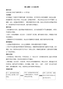 数学三年级下册（2024）小小设计师教案设计