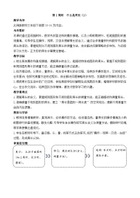 北师大版（2024）三年级下册（2024）什么是周长教学设计及反思