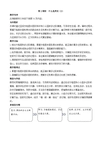 数学三年级下册（2024）第三单元 周长什么是周长教案及反思