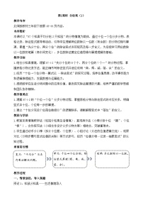 数学三年级下册（2024）分松果教案