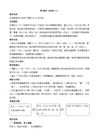 数学三年级下册（2024）分松果教案