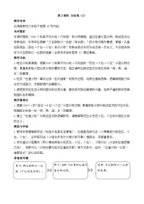 数学三年级下册（2024）分松果教案及反思