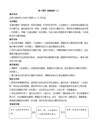 数学三年级下册（2024）家庭阅读教案