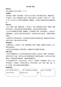 北师大版（2024）三年级下册（2024）集邮教学设计