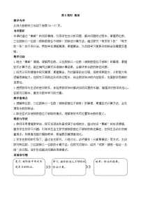北师大版（2024）三年级下册（2024）集邮教学设计