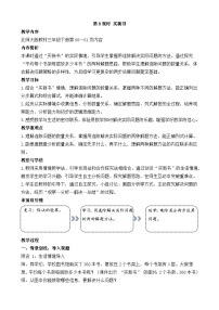 北师大版（2024）三年级下册（2024）买新书教学设计
